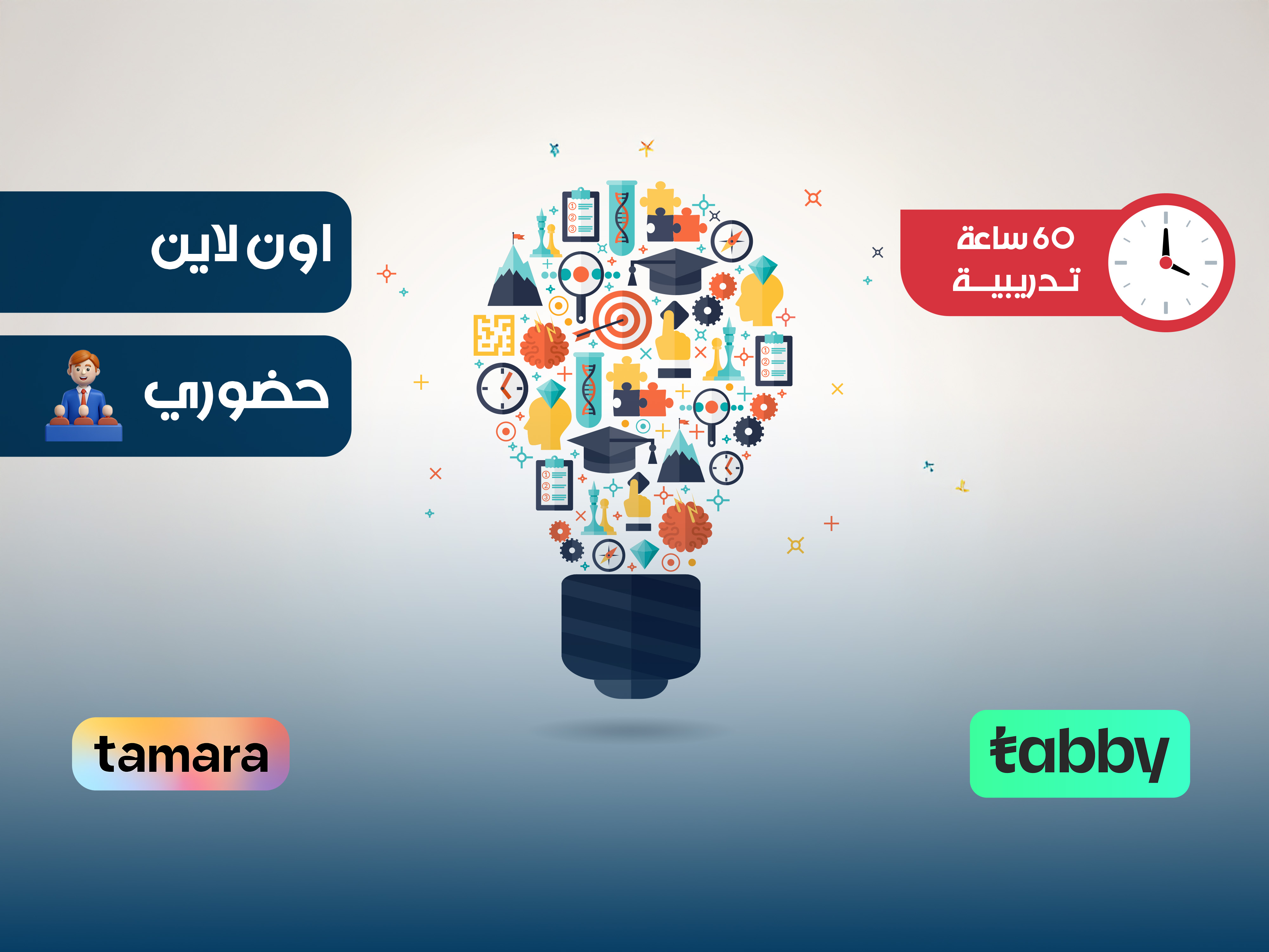 البرنامج التدريبي في ادارة المعرفة و الابتكار